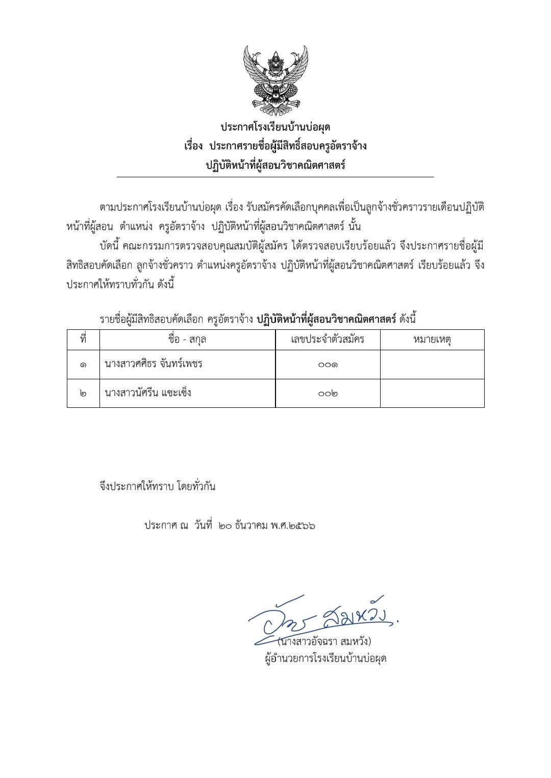 <div style='text-align:center;'>
						ชื่อไฟล์ : f0c0242751fe616f005d0203f61820021_1291501379.jpg <a href='img/article/art_1703080087/image/g/f0c0242751fe616f005d0203f61820021_1291501379.jpg' target='_blank' style='color:$FFF !important;' download>Download</a></div>