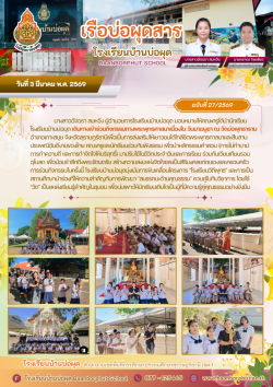 ปีที่ 5 ฉบับที่ 27 ประจำวันที่ 3 เดือนมีนาคม พ.ศ.2569