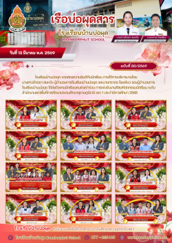 ปีที่ 5 ฉบับที่ 30 ประจำวันที่ 13 เดือนมีนาคม พ.ศ.2569