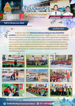 ปีที่ 5 ฉบับที่ 38 ประจำวันที่ 27 เดือนมีนาคม พ.ศ.2569