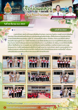 ปีที่ 5 ฉบับที่ 40 ประจำวันที่ 30 เดือนมีนาคม พ.ศ.2569